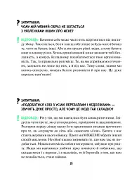 Опануй себе - Леона Мільтон - мініатюра 16