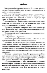 Кривавий страж. Старий Ерт. Книга 1 - Сесі Робсон - мініатюра 4