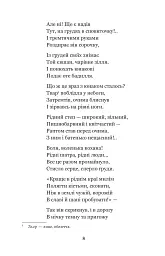 Євшан-зілля. Поема та вірші - мініатюра 7