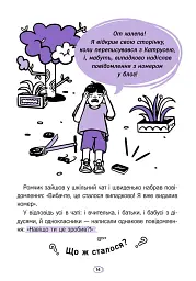 Твій інтернет. Секрети безпеки онлайн - Яцюк Оксана - мініатюра 8