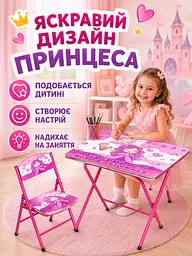 Дитячий складаний столик зі стільчиком Принцеса 60×40 см фіолетовий для занять та ігор (49675938) - мініатюра 9
