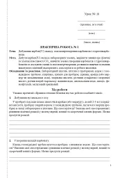 Хімія. Робочий зошит. 10 клас. Академічний рівень. У 2-х частинах. Частина 2 - Людмила Дячук - мініатюра 2