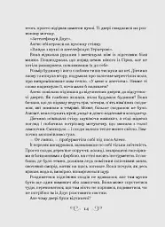 Біснуватий (Алекс Стерн #2) - Лі Бардуго - мініатюра 5