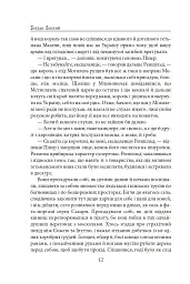 Мазепа. Полтава - Богдан Лепкий - мініатюра 12
