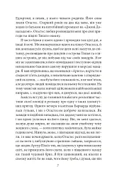 Оповідь Артура Гордона Піма - мініатюра 8