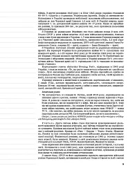 Мій конспект. Історія України. 9 клас - мініатюра 3