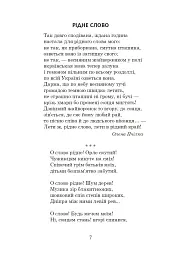 Українська мова та читання. 3 клас. Позакласне читання. Барвисте коромисло. Хрестоматія - Лариса Вашків - мініатюра 12