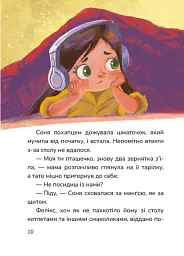 Соня шукає друзів - мініатюра 2