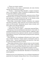 Путівник по Галактиці для космотуристів - Адамс Дуґлас - мініатюра 8