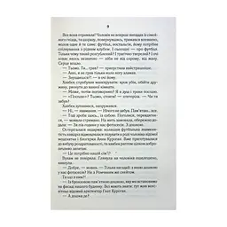 Книга СпАДок - Люко Дашвар КСД (9786171503977) - мініатюра 6