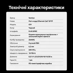 Сетевой патч-корд для соединения Ethernet-портов Vention 1,5 м прямые штекеры RJ45 8P8C на обоих концах Cat7 SFTP до 10 Гбит/с при условии поддержки такой скорости обоими портами экранирование каждой пары и кабеля алюминиевой фольгой полоса пропускания 600 МГц гибкая оболочка из ПВХ чёрный (ICHBG) - миниатюра 8