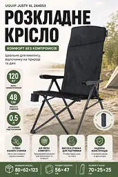 Крісло розкладне Uquip Justy XL Black (244053) - мініатюра 3