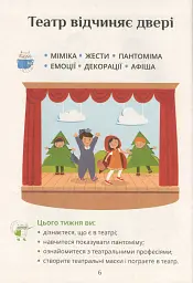 Я досліджую світ. Підручник. 1 клас. Частина 2 - Тетяна Воронцова - мініатюра 4