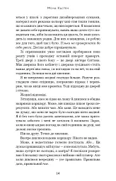 Макстон-хол. Врятуй мене - Мона Кастен - мініатюра 8