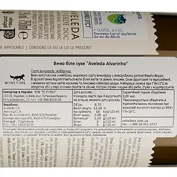 Вино Aveleda Alvarinho, біле, сухе, 12%, 0,75 л (8000019864749) - мініатюра 4
