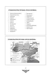 За що воює Україна? Відомі історії нашої держави - Данило Яневський - мініатюра 24