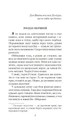Хроніки Амбера у 10 книгах. Книга 3. Знак Єдинорога - Роджер Желязни - мініатюра 4