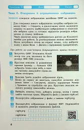 Інформатика. 6 клас. Робочий зошит до підручника Бондаренко О.О. та ін. - Олена Бондаренко - мініатюра 3