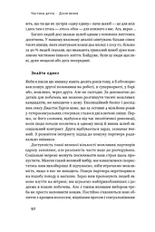 Довго і щасливо. Відкиньте ілюзії про ідеальне життя - мініатюра 16