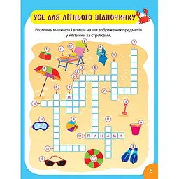 Час розваг. Чудові забавки (К01785) - мініатюра 5