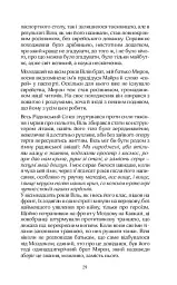 МАБУТЬ ЕСТЕР - мініатюра 27