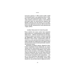 Nexus. Коротка історія інформаційних мереж від кам'яного віку до ШІ - Ювал Ной Харарі BookChef (9786175483947) - мініатюра 10