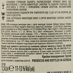 Вино Meomari Ilori, червоне, напівсолодке, 12%, 1,5 л - мініатюра 3