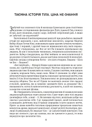 Голі чи покриті. Світова історія одягання та оголення - мініатюра 8