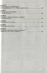 Всесвітня історія. 8 клас. Розробки уроків - мініатюра 13