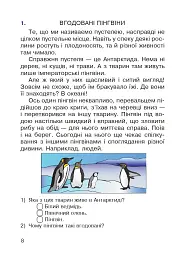 Пізнавальне читання. 2 клас - мініатюра 9