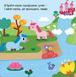 Чарівний світ. Одноріжок kni0004015 - мініатюра 2