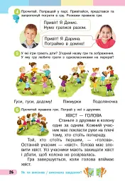 Українська мова. 1 клас. Буквар. Навчальний посібник. Частина 4 - мініатюра 2