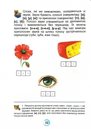 Буквар для дошкільнят Читайлик малий - мініатюра 6