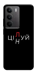 Чохол Demsky Цілуй/цінуй для Realme C75