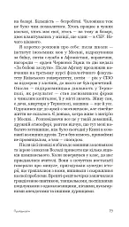 Пройдисвіти - Сергій Ухачевський - мініатюра 18