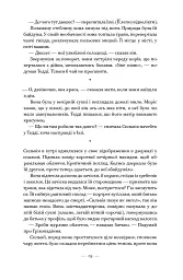 Руїни бога - мініатюра 20