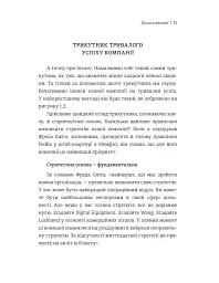 Людський фактор. Секрети тривалого успіху видатних компаній - Річ Карлгаард - мініатюра 6