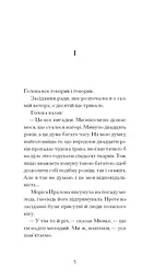 Великий страх у горах - Рамю Шарль Фердинанд (СТ902376У) - мініатюра 3