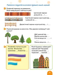 Математика. 1 клас. Підручник - мініатюра 8