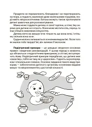 Смачно і корисно. Усе про культуру харчування дітей та батьків - мініатюра 7