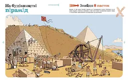 Книга Ранок Пастки історії - Паскаль Еделен (N1512001У) - мініатюра 4