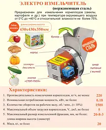 Потужна корморізка-подрібнювач електрична з нержавіючої сталі для овочів, фруктів та коренеплодів (220 кг/год), РКС-Пром 83421 - мініатюра 6