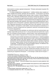 Велика тривога. Польща 1944–1947. Народна реакція на кризу - Марчін Заремба - мініатюра 5