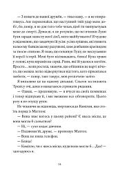 Мій утрачений елемент. Том 2 - Акація Блек - мініатюра 8