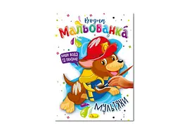 Водні розмальовки Апельсин "Мультяхи"