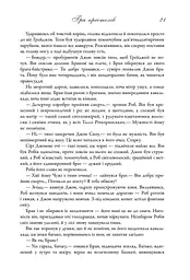Пісня льоду й полум'я. Гра престолів. Книга перша - мініатюра 14