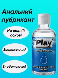 Знеболювальний анальний лубрикант на водній основі з анестетиком 100 мл - мініатюра 2
