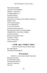 Лісова пісня. Драма-феєрія в 3-х діях - Леся Українка - миниатюра 11