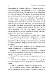 Наше. Спільне. Як зберегти в собі людину під час і після війни - мініатюра 7