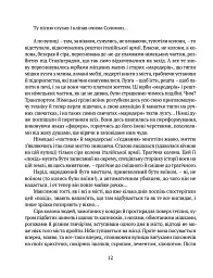 Людина біжить над прірвою. Морітурі. Розгром. Генерал - Іван Багряний - мініатюра 10